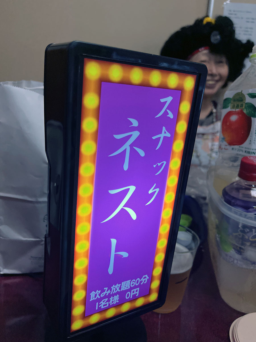 デイサービスでのスナックネストの看板
